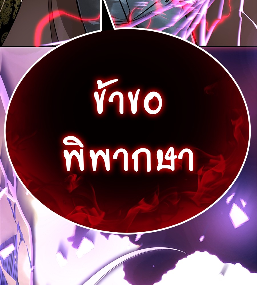 Reincarnation Path of The Underworld King ยอมรา ผู้พิพากษาจากนรก ตอนที่ 20 page 69