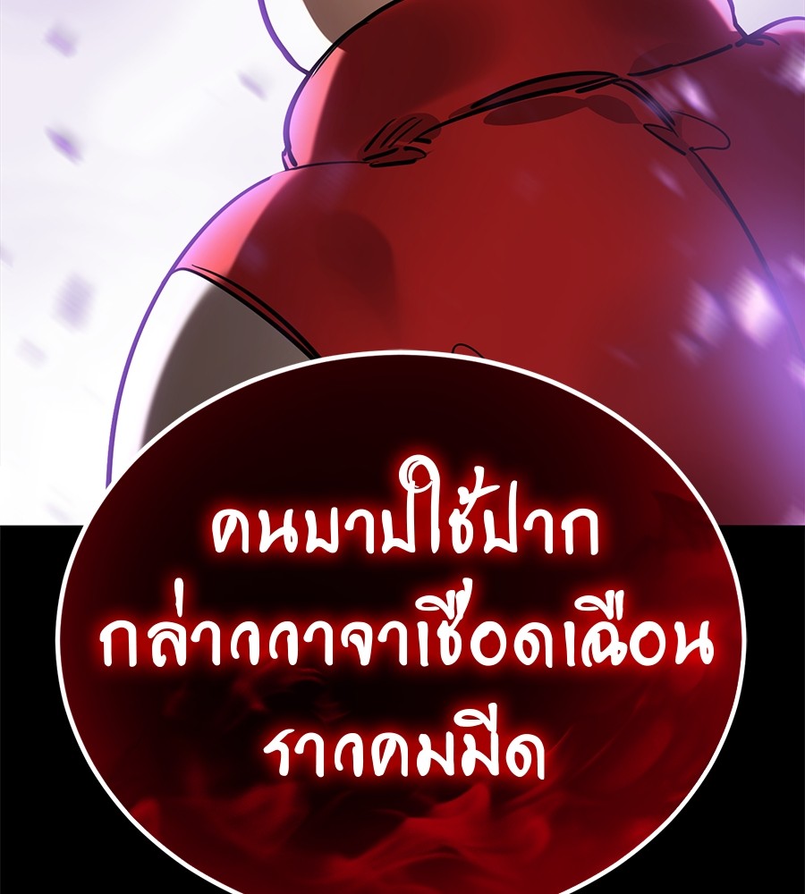 Reincarnation Path of The Underworld King ยอมรา ผู้พิพากษาจากนรก ตอนที่ 20 page 75
