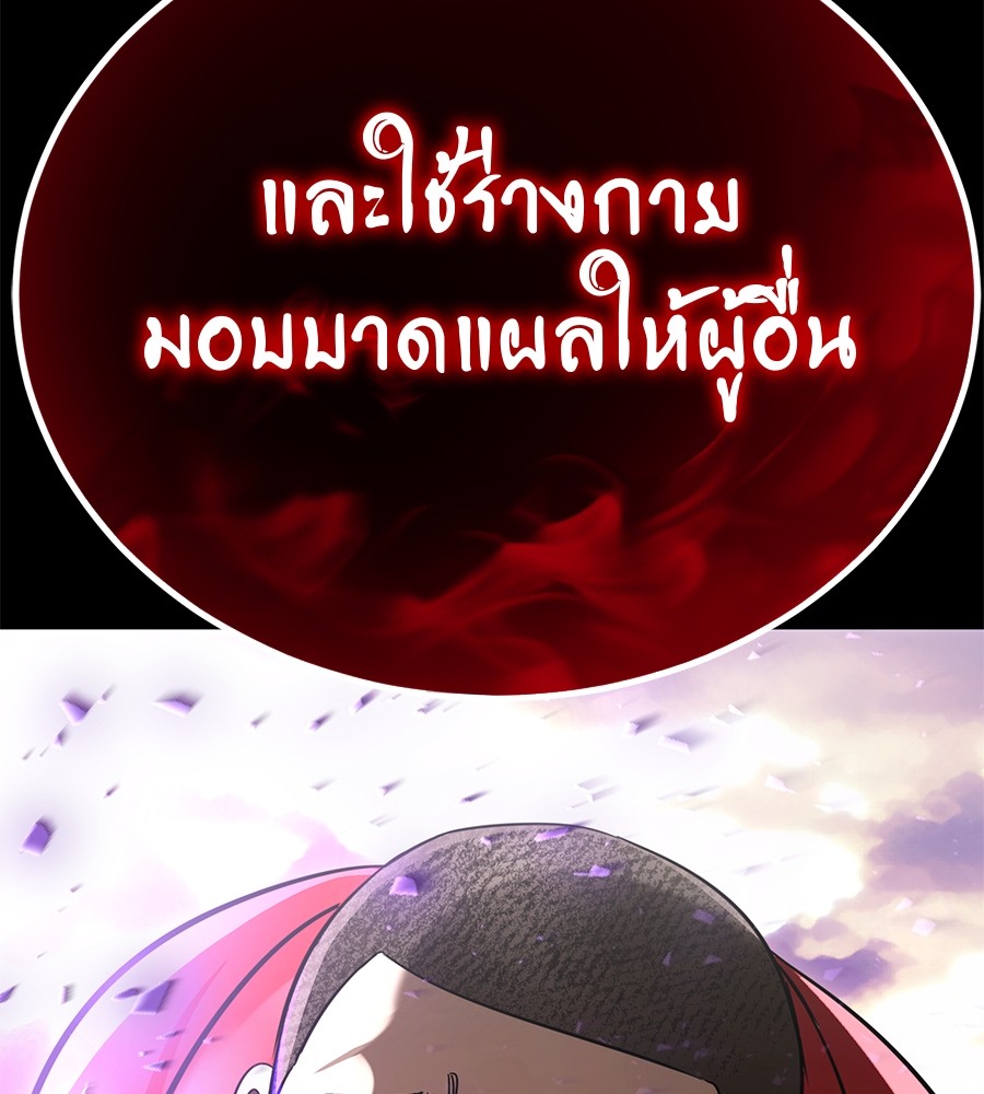 Reincarnation Path of The Underworld King ยอมรา ผู้พิพากษาจากนรก ตอนที่ 20 page 77