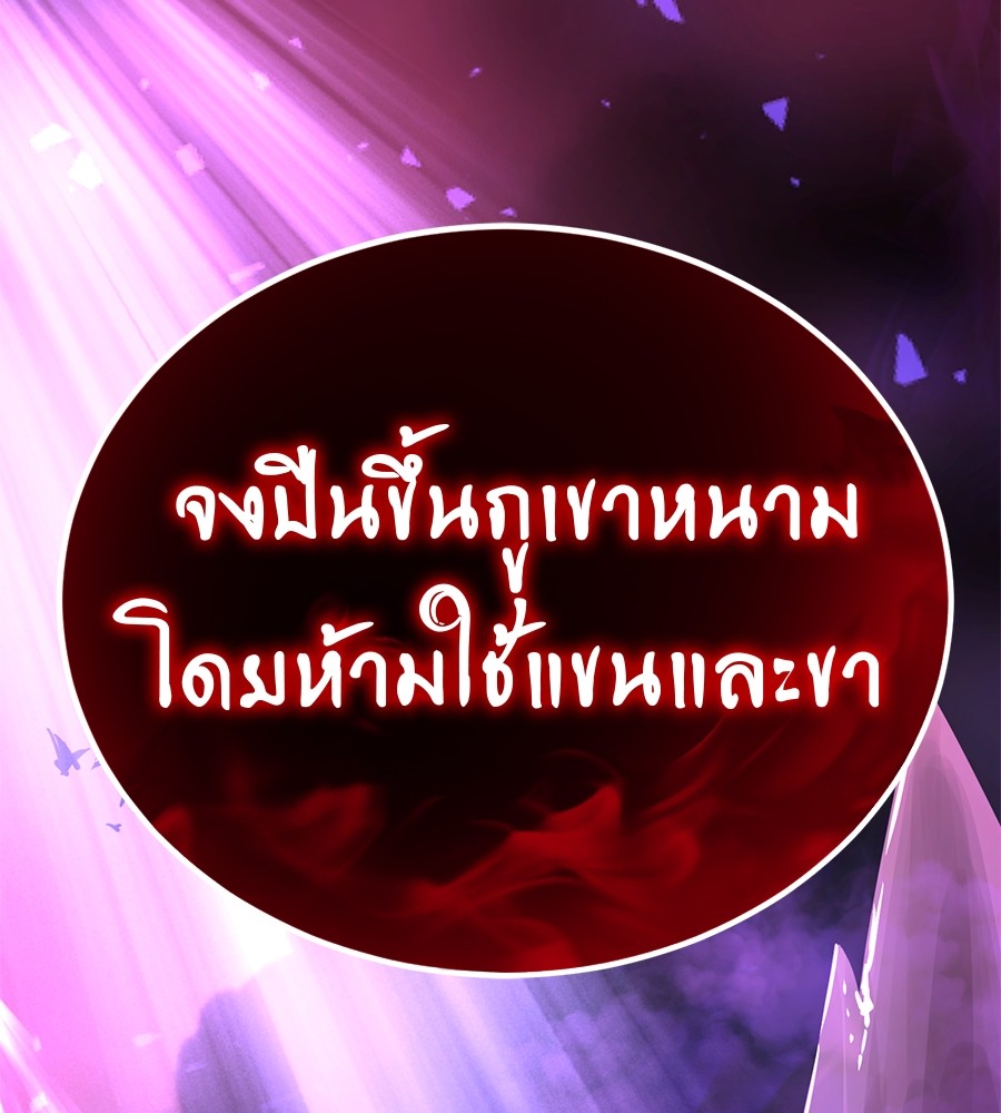 Reincarnation Path of The Underworld King ยอมรา ผู้พิพากษาจากนรก ตอนที่ 20 page 79
