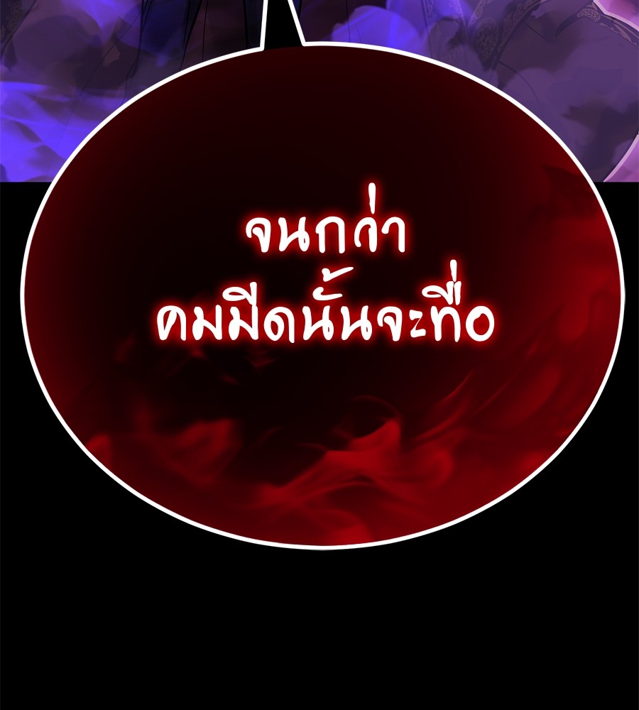 Reincarnation Path of The Underworld King ยอมรา ผู้พิพากษาจากนรก ตอนที่ 20 page 82