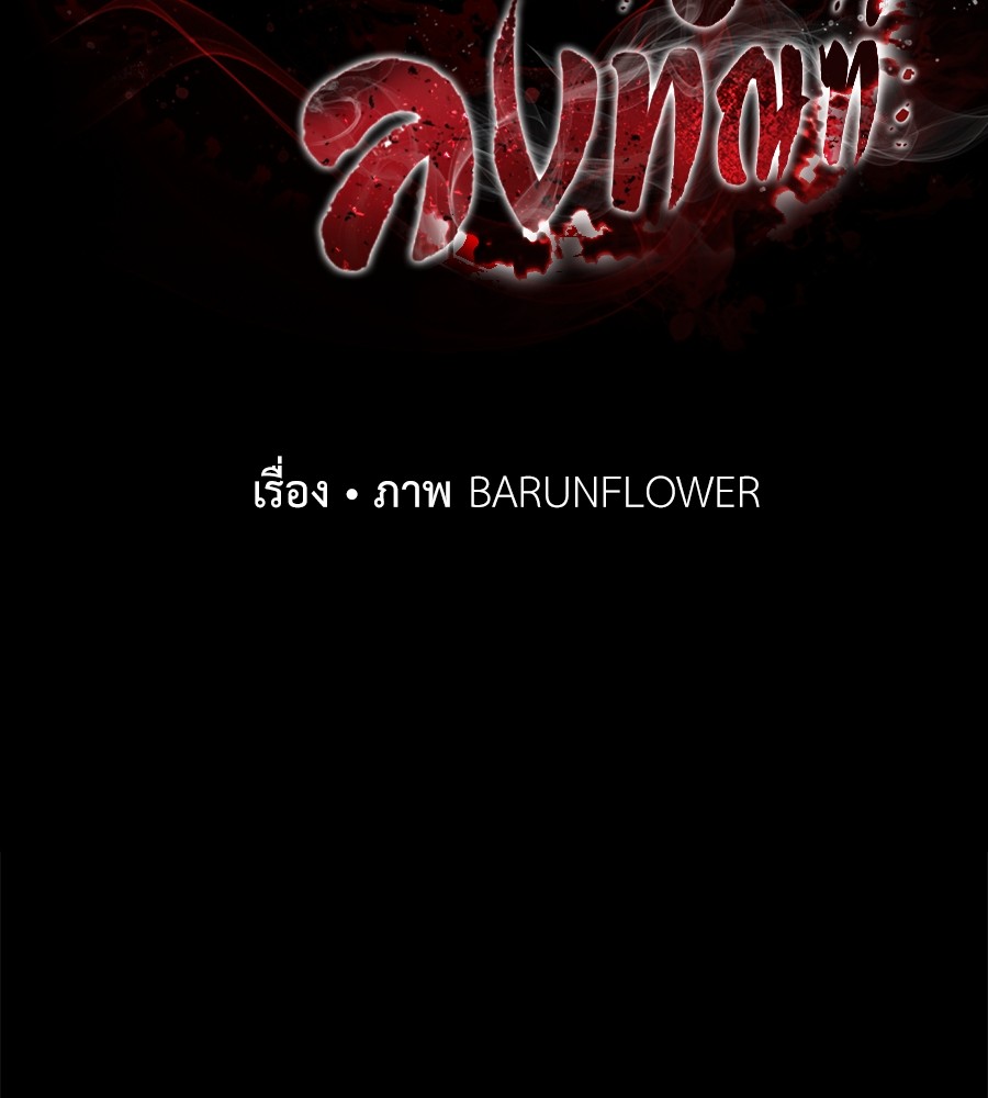 Reincarnation Path of The Underworld King ยอมรา ผู้พิพากษาจากนรก ตอนที่ 20 page 92