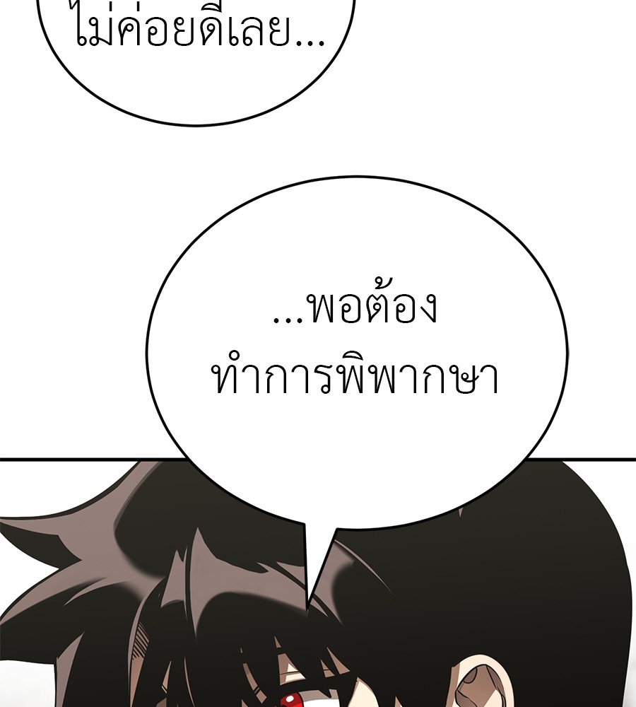 Reincarnation Path of The Underworld King ยอมรา ผู้พิพากษาจากนรก ตอนที่ 20 page 105