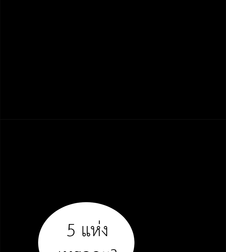 Reincarnation Path of The Underworld King ยอมรา ผู้พิพากษาจากนรก ตอนที่ 20 page 144