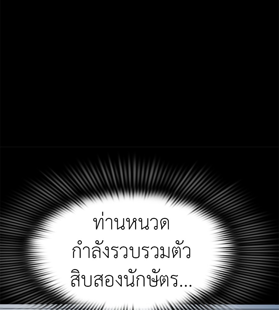 Reincarnation Path of The Underworld King ยอมรา ผู้พิพากษาจากนรก ตอนที่ 20 page 153