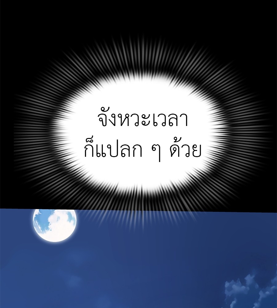 Reincarnation Path of The Underworld King ยอมรา ผู้พิพากษาจากนรก ตอนที่ 20 page 157