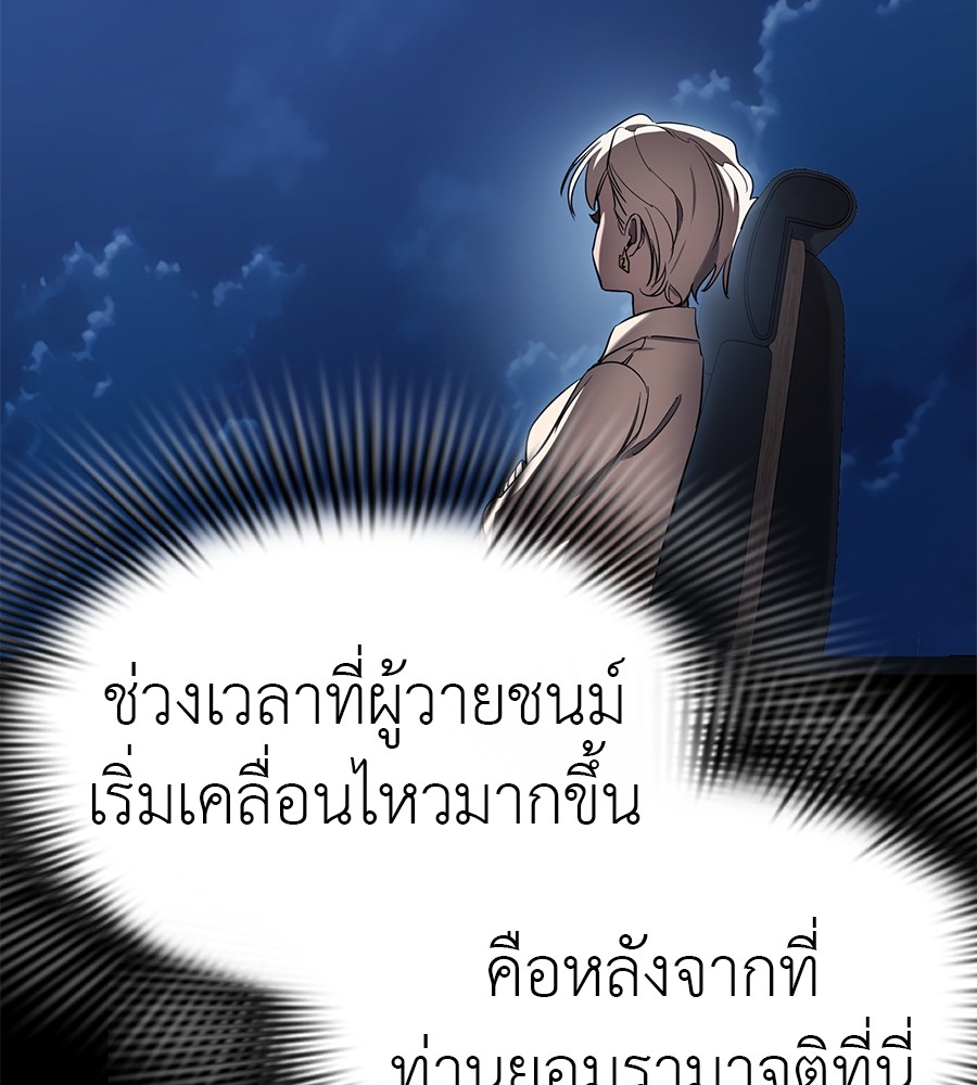 Reincarnation Path of The Underworld King ยอมรา ผู้พิพากษาจากนรก ตอนที่ 20 page 158