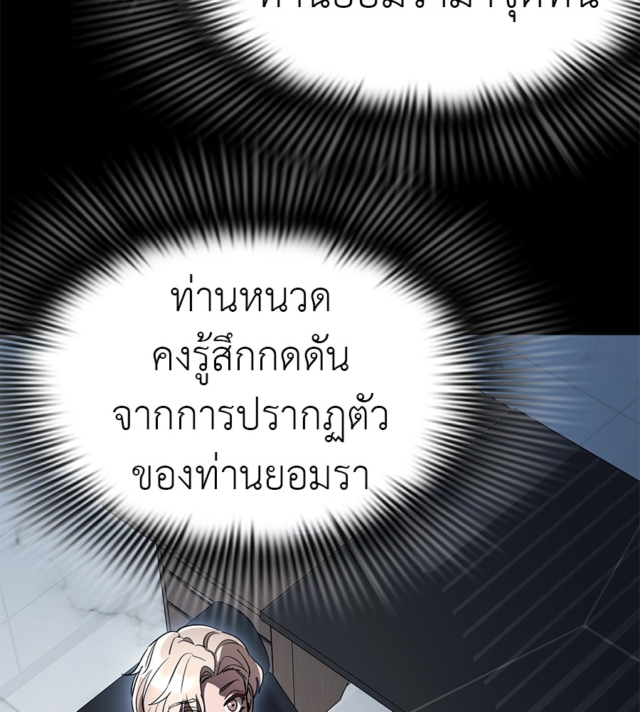 Reincarnation Path of The Underworld King ยอมรา ผู้พิพากษาจากนรก ตอนที่ 20 page 159