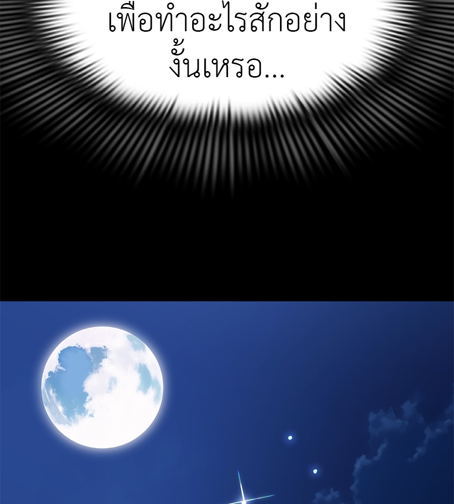 Reincarnation Path of The Underworld King ยอมรา ผู้พิพากษาจากนรก ตอนที่ 20 page 161