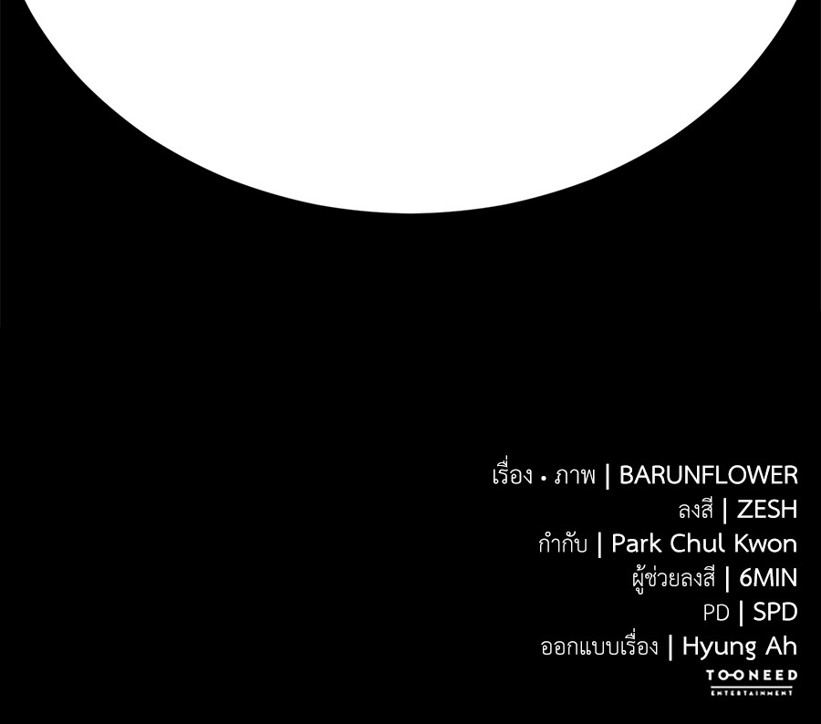 Reincarnation Path of The Underworld King ยอมรา ผู้พิพากษาจากนรก ตอนที่ 20 page 195