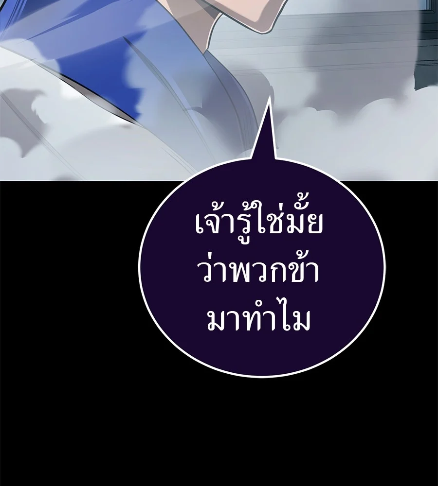 Reincarnation Path of The Underworld King ยอมรา ผู้พิพากษาจากนรก ตอนที่ 21 page 13