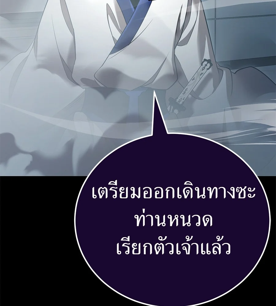 Reincarnation Path of The Underworld King ยอมรา ผู้พิพากษาจากนรก ตอนที่ 21 page 15