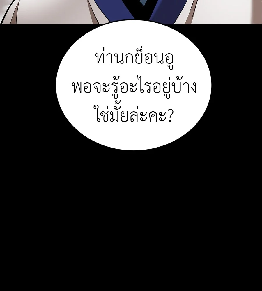 Reincarnation Path of The Underworld King ยอมรา ผู้พิพากษาจากนรก ตอนที่ 21 page 22