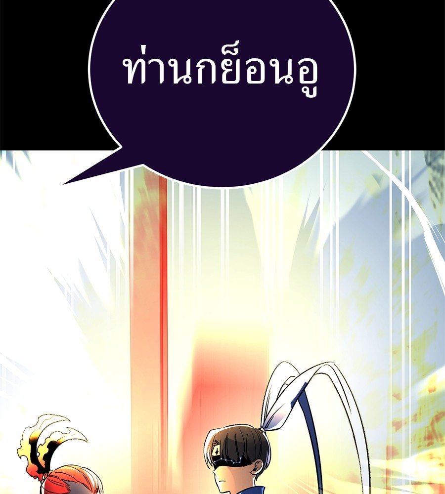 Reincarnation Path of The Underworld King ยอมรา ผู้พิพากษาจากนรก ตอนที่ 21 page 56
