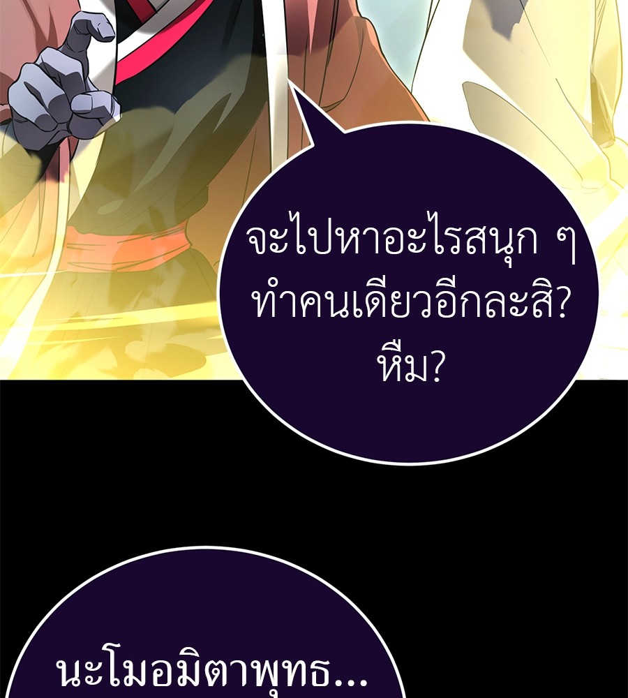 Reincarnation Path of The Underworld King ยอมรา ผู้พิพากษาจากนรก ตอนที่ 21 page 61