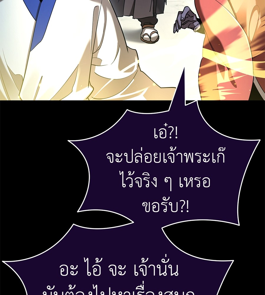Reincarnation Path of The Underworld King ยอมรา ผู้พิพากษาจากนรก ตอนที่ 21 page 66