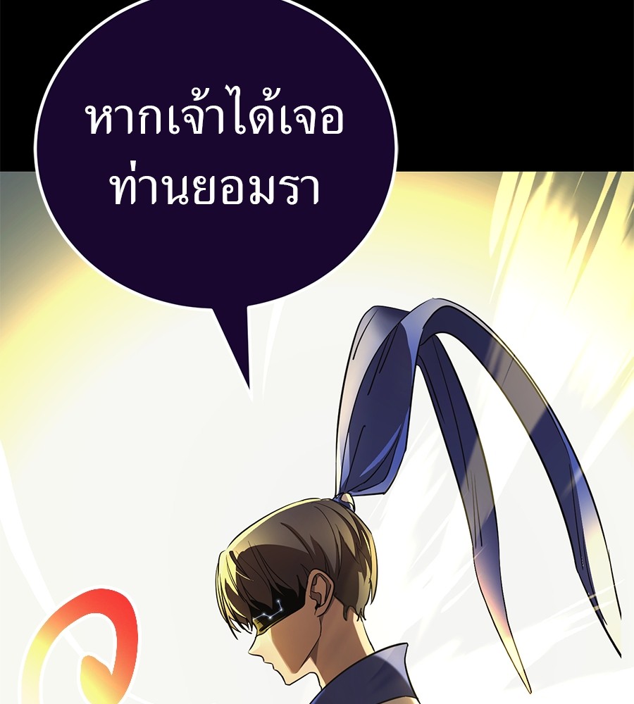 Reincarnation Path of The Underworld King ยอมรา ผู้พิพากษาจากนรก ตอนที่ 21 page 69