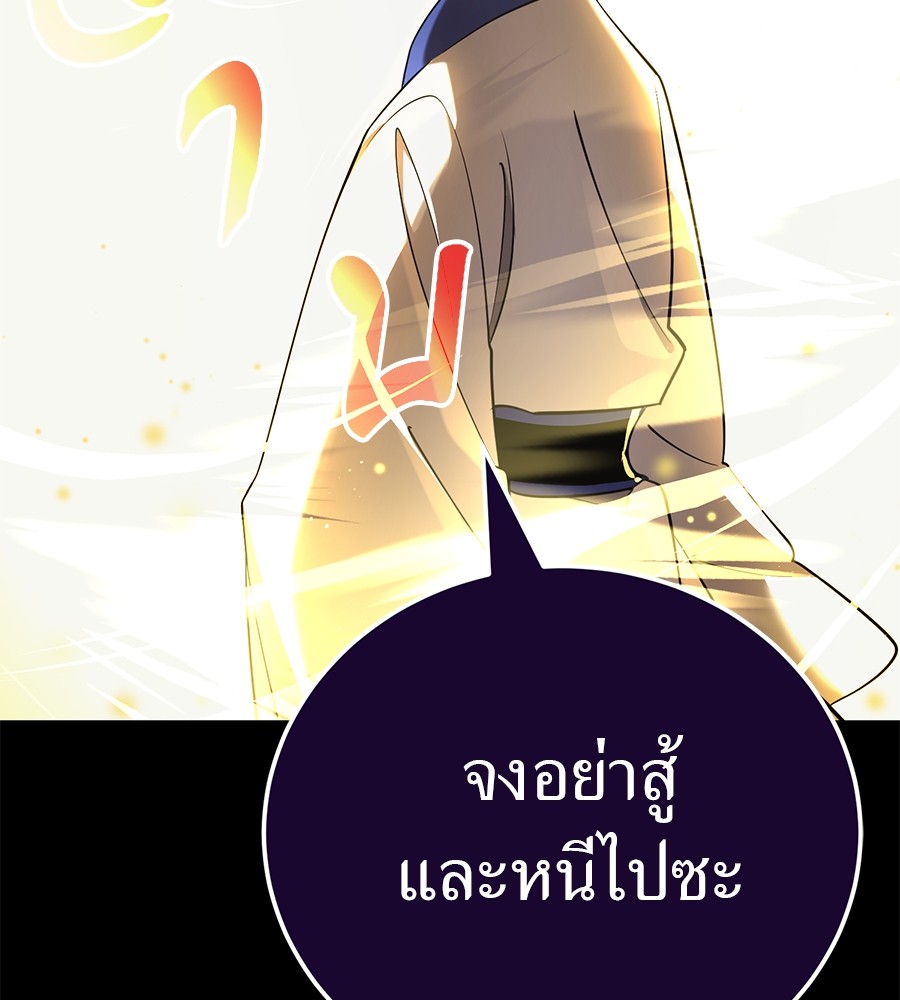 Reincarnation Path of The Underworld King ยอมรา ผู้พิพากษาจากนรก ตอนที่ 21 page 70