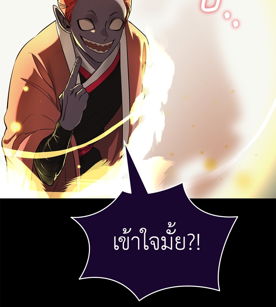 Reincarnation Path of The Underworld King ยอมรา ผู้พิพากษาจากนรก ตอนที่ 21 page 72