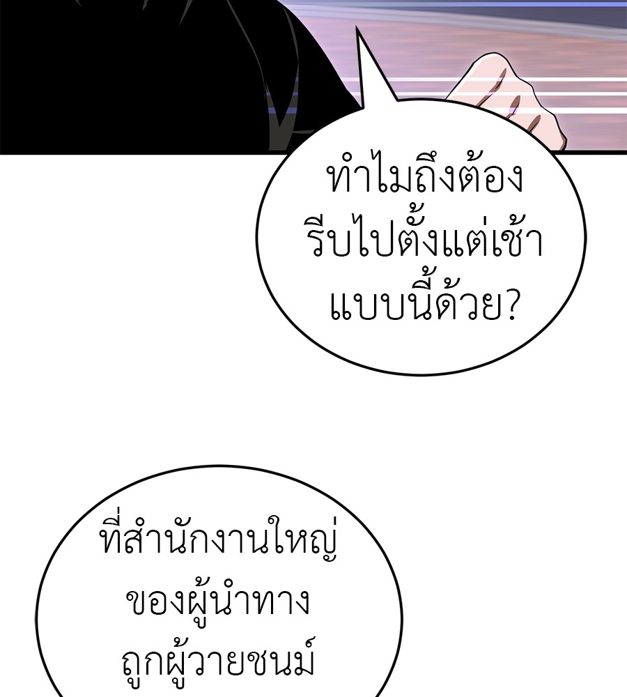 Reincarnation Path of The Underworld King ยอมรา ผู้พิพากษาจากนรก ตอนที่ 21 page 94