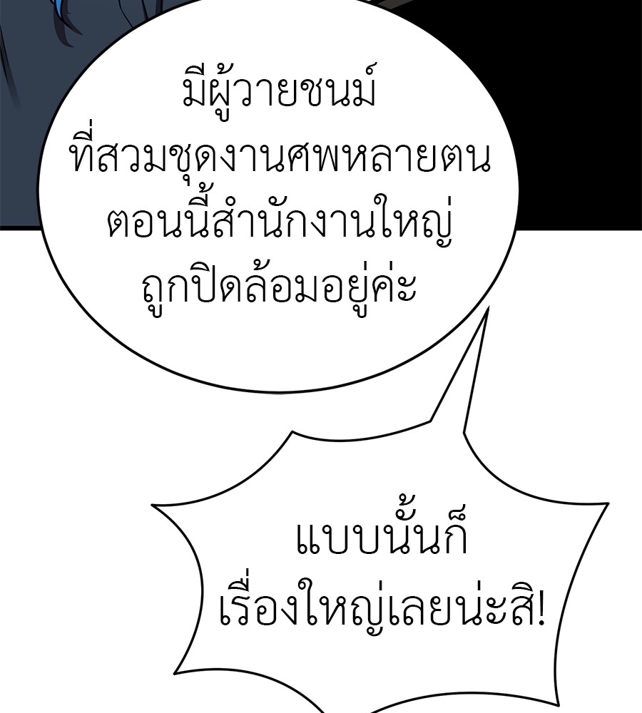 Reincarnation Path of The Underworld King ยอมรา ผู้พิพากษาจากนรก ตอนที่ 21 page 96