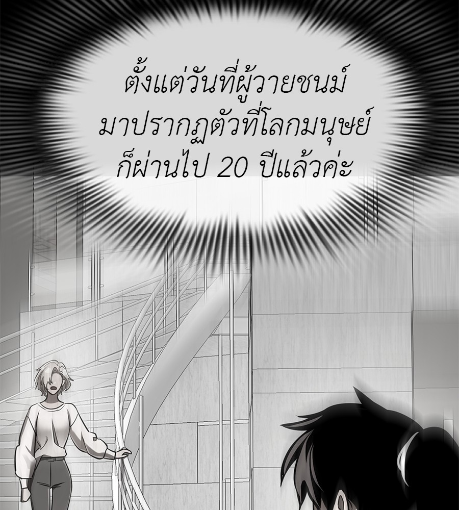 Reincarnation Path of The Underworld King ยอมรา ผู้พิพากษาจากนรก ตอนที่ 21 page 112