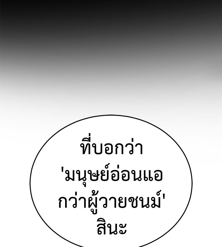 Reincarnation Path of The Underworld King ยอมรา ผู้พิพากษาจากนรก ตอนที่ 21 page 117