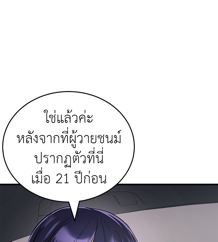 Reincarnation Path of The Underworld King ยอมรา ผู้พิพากษาจากนรก ตอนที่ 21 page 120