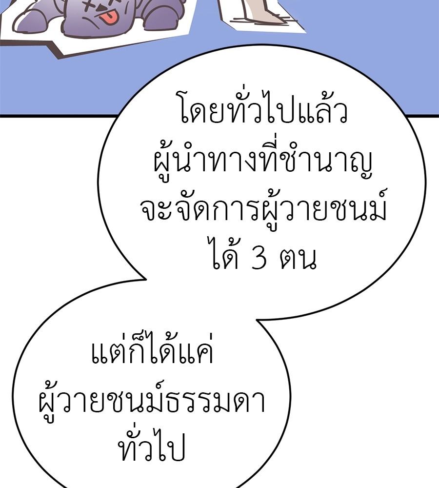 Reincarnation Path of The Underworld King ยอมรา ผู้พิพากษาจากนรก ตอนที่ 21 page 137