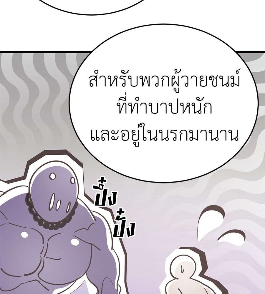 Reincarnation Path of The Underworld King ยอมรา ผู้พิพากษาจากนรก ตอนที่ 21 page 138
