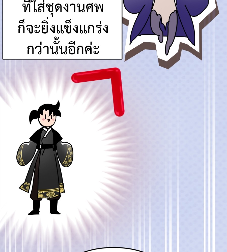 Reincarnation Path of The Underworld King ยอมรา ผู้พิพากษาจากนรก ตอนที่ 21 page 143