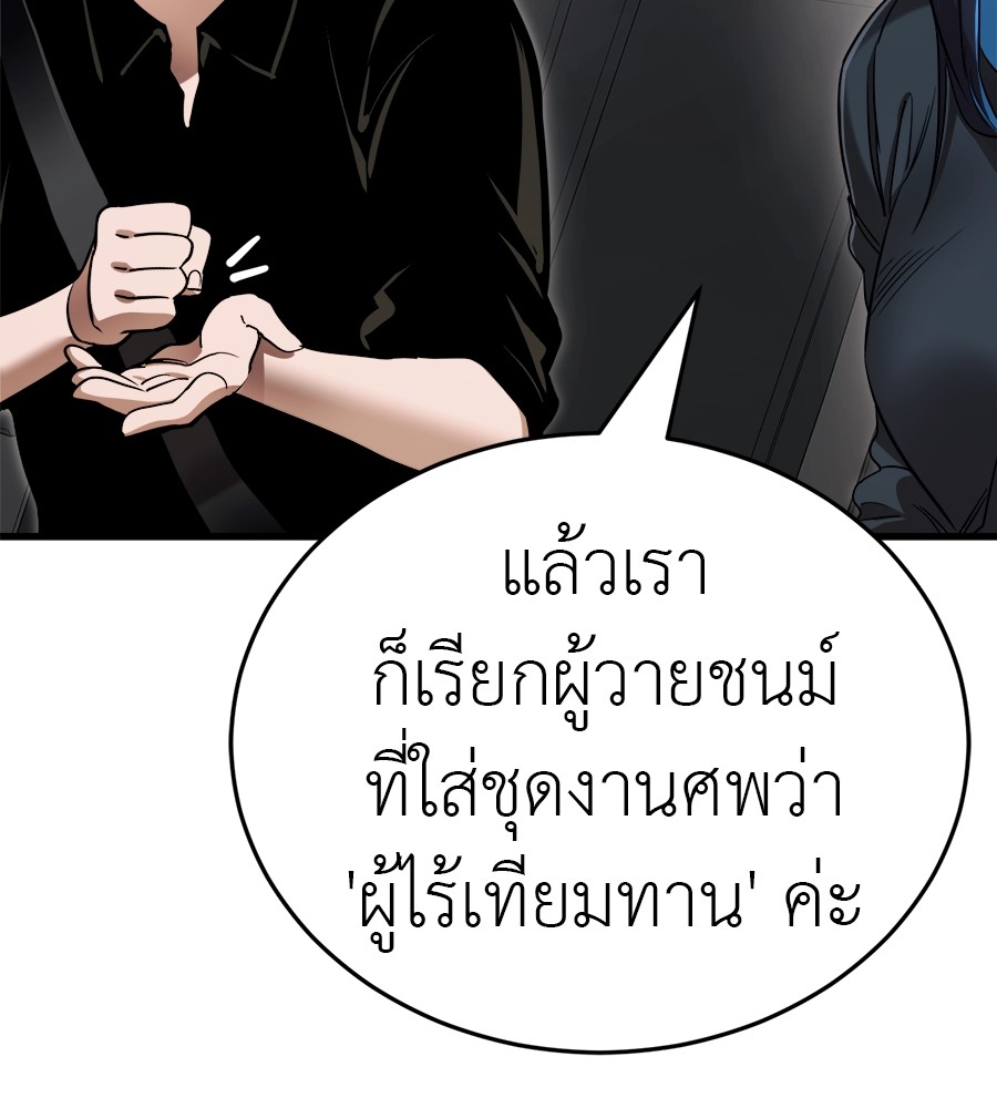 Reincarnation Path of The Underworld King ยอมรา ผู้พิพากษาจากนรก ตอนที่ 21 page 145