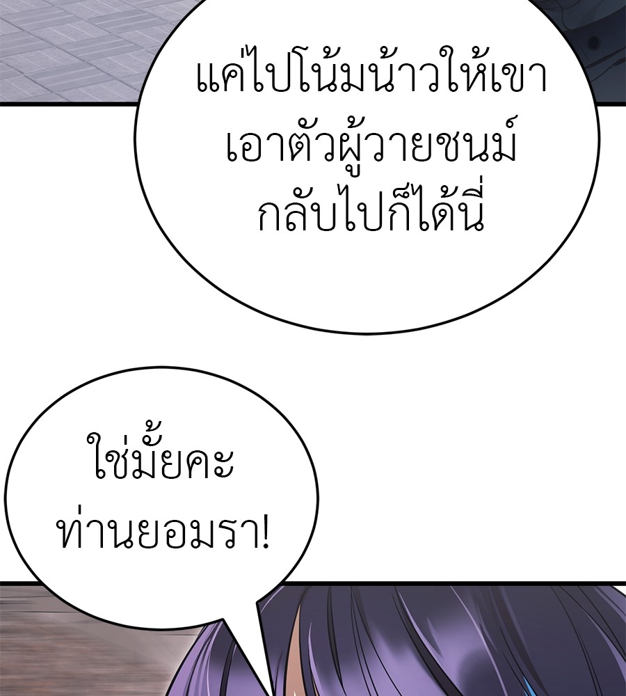 Reincarnation Path of The Underworld King ยอมรา ผู้พิพากษาจากนรก ตอนที่ 21 page 175