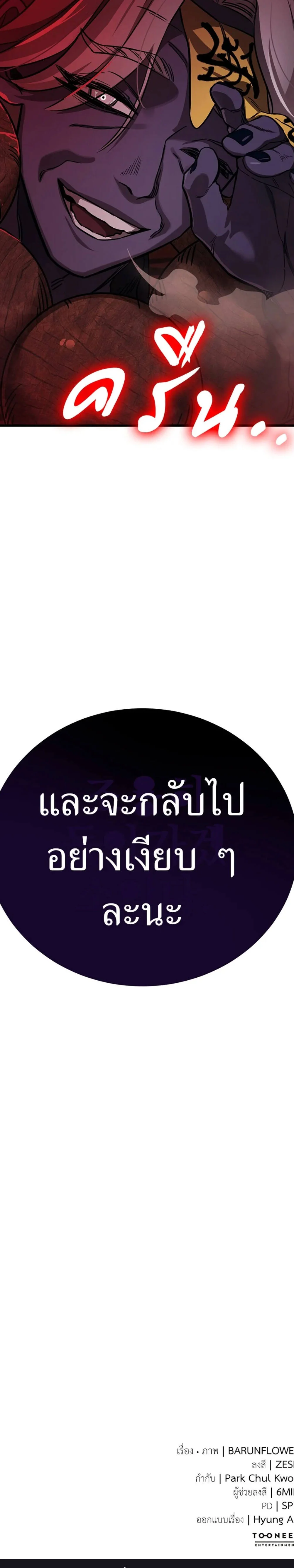 Reincarnation Path of The Underworld King ยอมรา ผู้พิพากษาจากนรก ตอนที่ 22 page 7