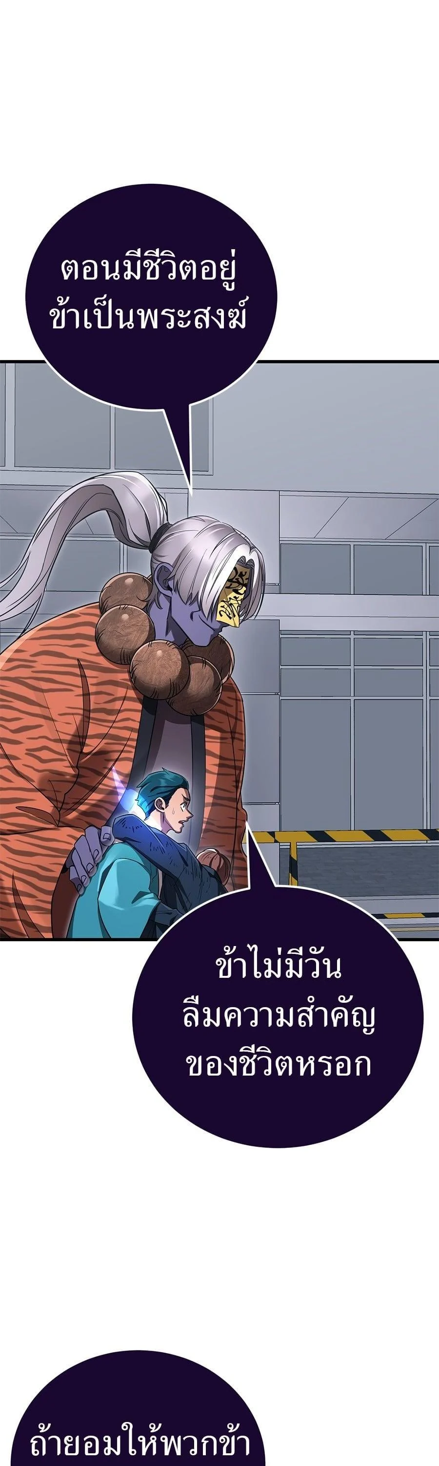 Reincarnation Path of The Underworld King ยอมรา ผู้พิพากษาจากนรก ตอนที่ 23 page 0