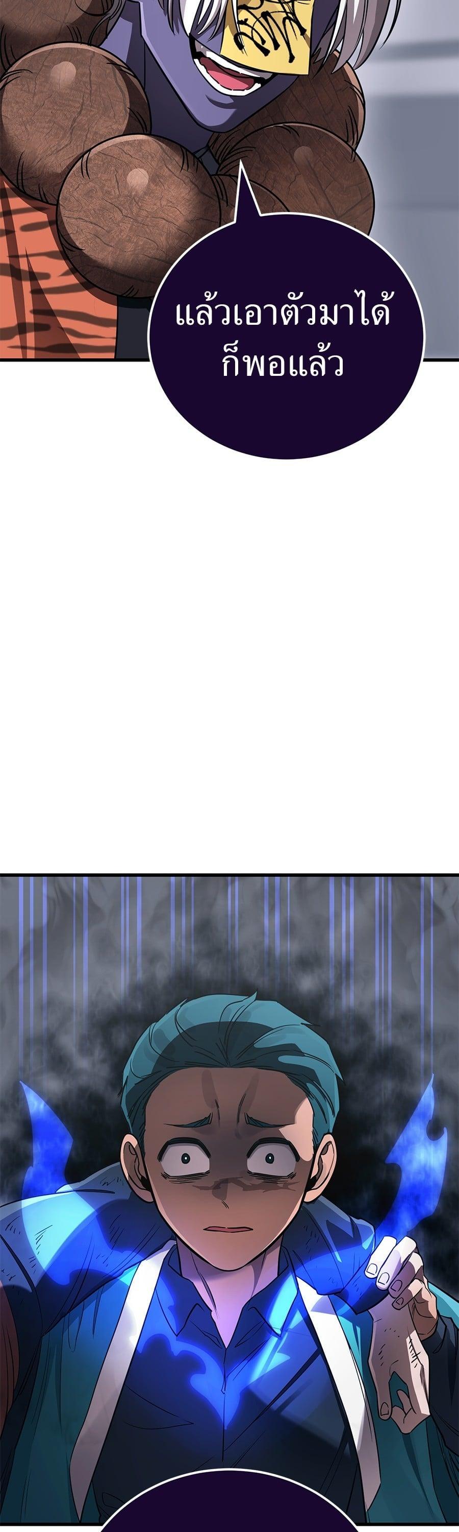 Reincarnation Path of The Underworld King ยอมรา ผู้พิพากษาจากนรก ตอนที่ 23 page 2