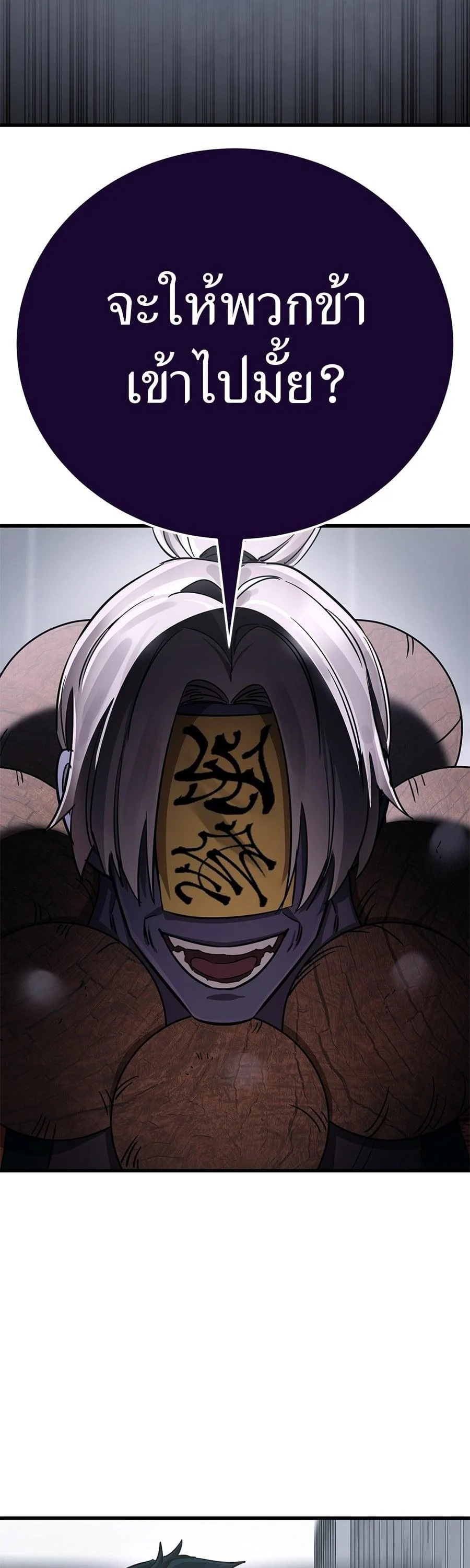 Reincarnation Path of The Underworld King ยอมรา ผู้พิพากษาจากนรก ตอนที่ 23 page 4