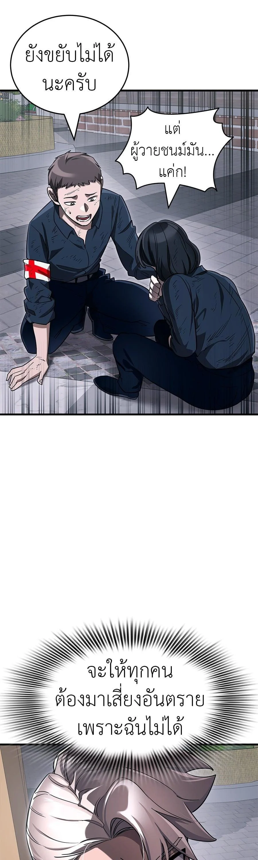 Reincarnation Path of The Underworld King ยอมรา ผู้พิพากษาจากนรก ตอนที่ 23 page 10