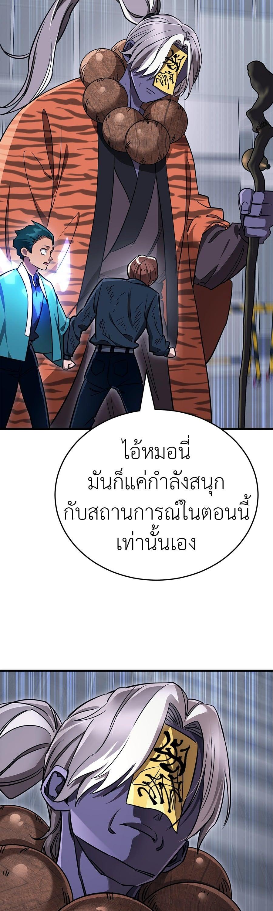 Reincarnation Path of The Underworld King ยอมรา ผู้พิพากษาจากนรก ตอนที่ 23 page 20