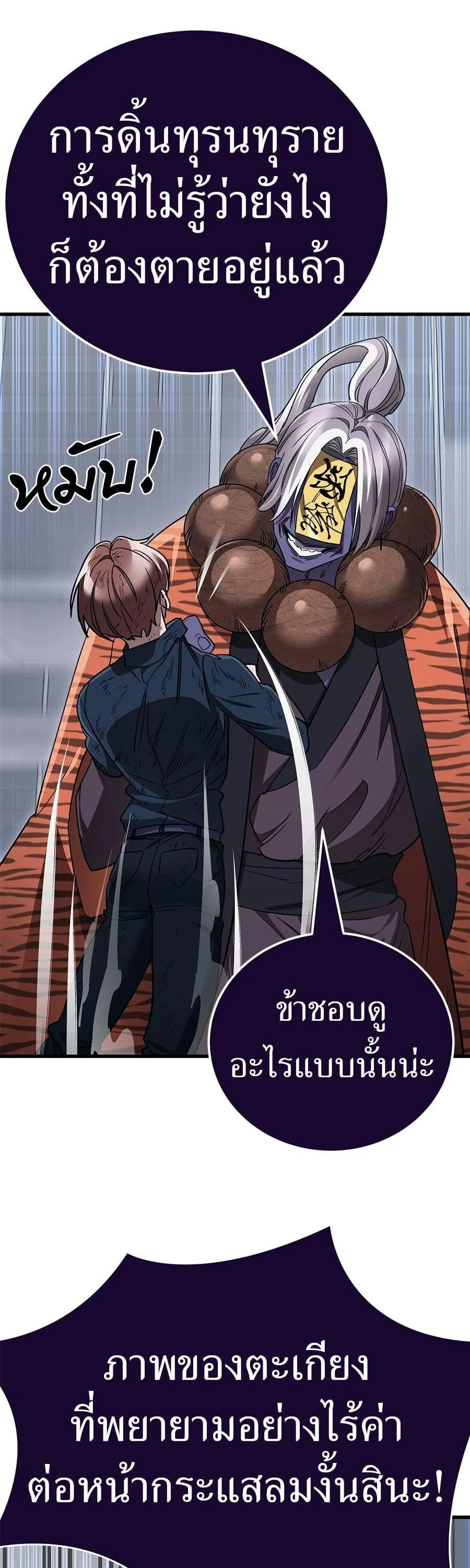 Reincarnation Path of The Underworld King ยอมรา ผู้พิพากษาจากนรก ตอนที่ 23 page 22