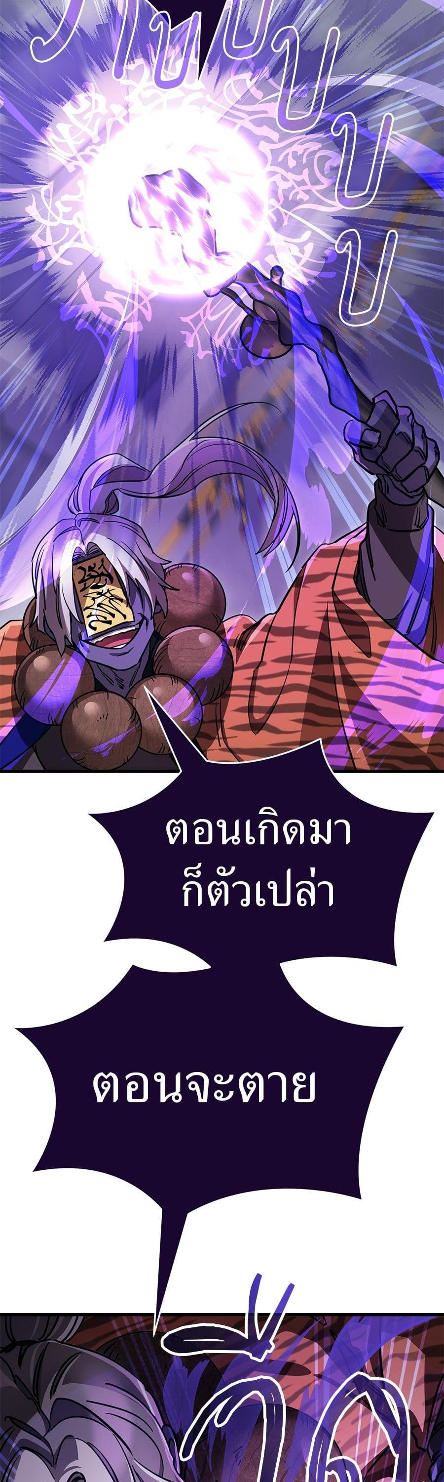 Reincarnation Path of The Underworld King ยอมรา ผู้พิพากษาจากนรก ตอนที่ 23 page 24
