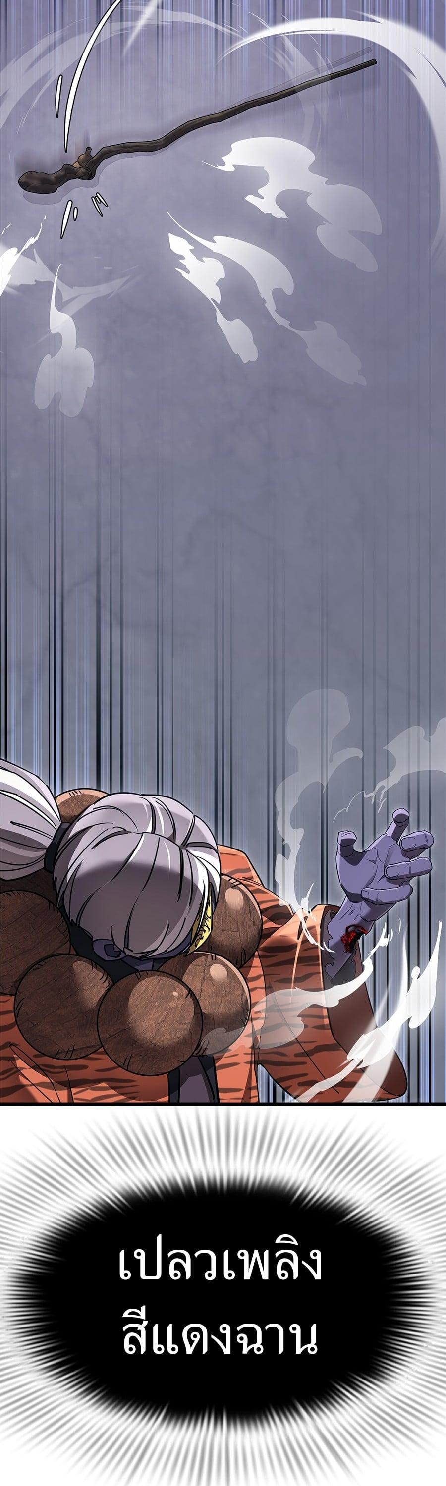 Reincarnation Path of The Underworld King ยอมรา ผู้พิพากษาจากนรก ตอนที่ 23 page 29