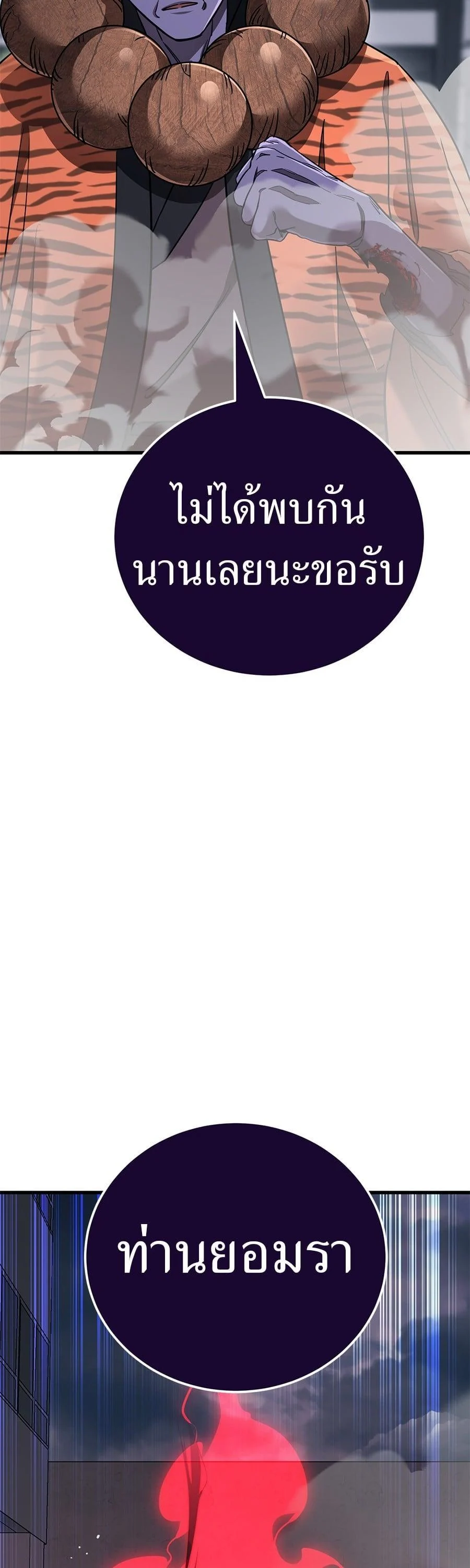 Reincarnation Path of The Underworld King ยอมรา ผู้พิพากษาจากนรก ตอนที่ 23 page 32