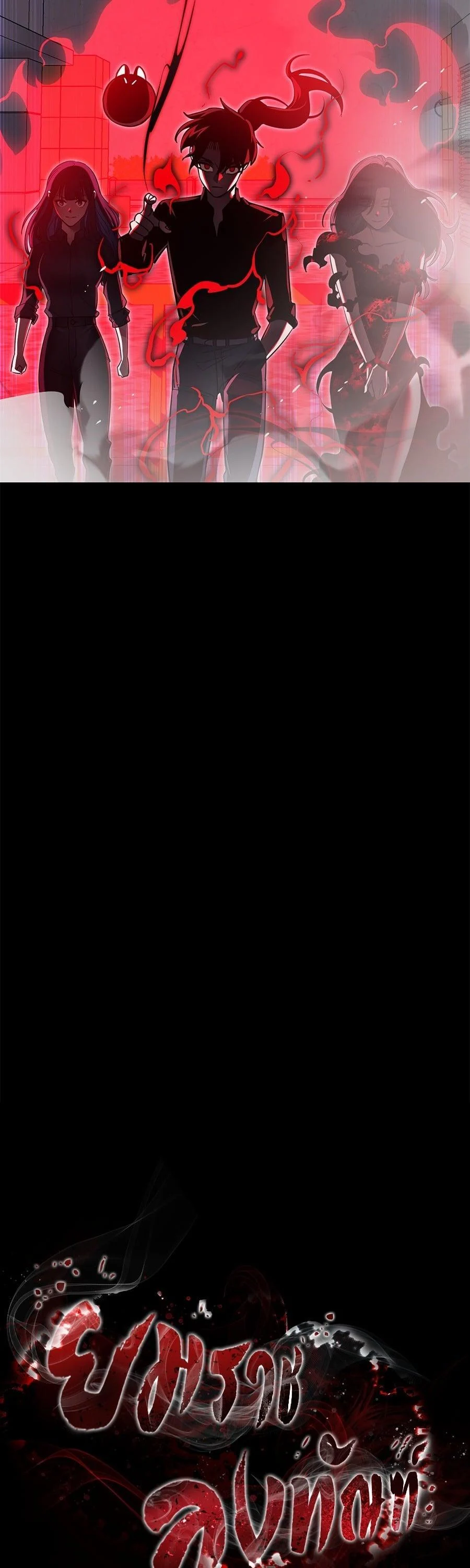 Reincarnation Path of The Underworld King ยอมรา ผู้พิพากษาจากนรก ตอนที่ 23 page 33