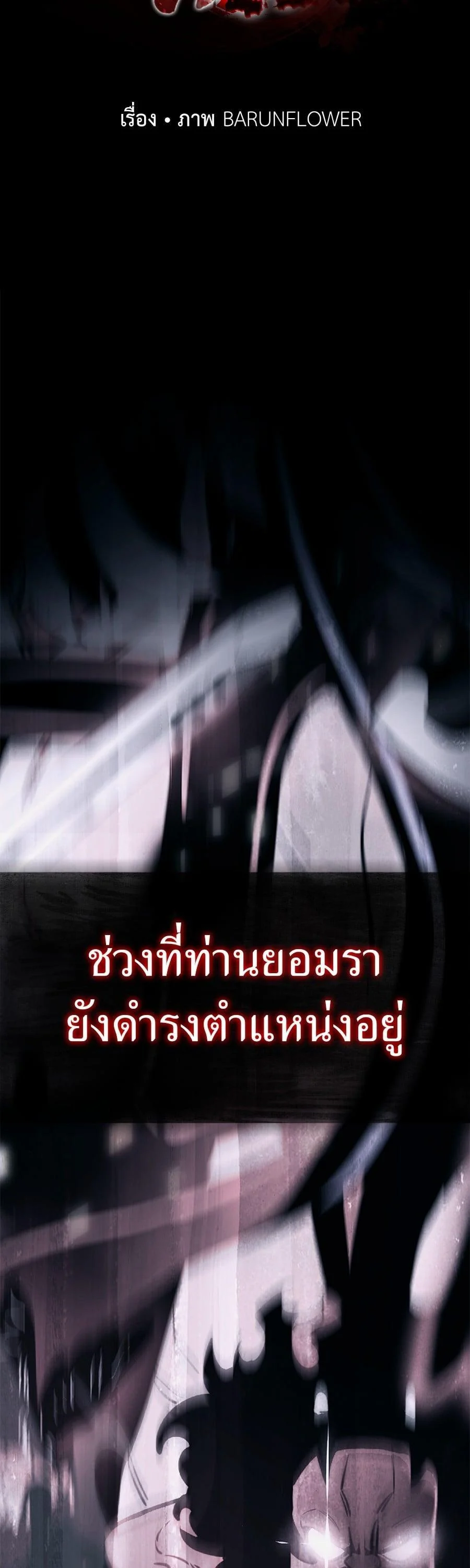 Reincarnation Path of The Underworld King ยอมรา ผู้พิพากษาจากนรก ตอนที่ 23 page 34