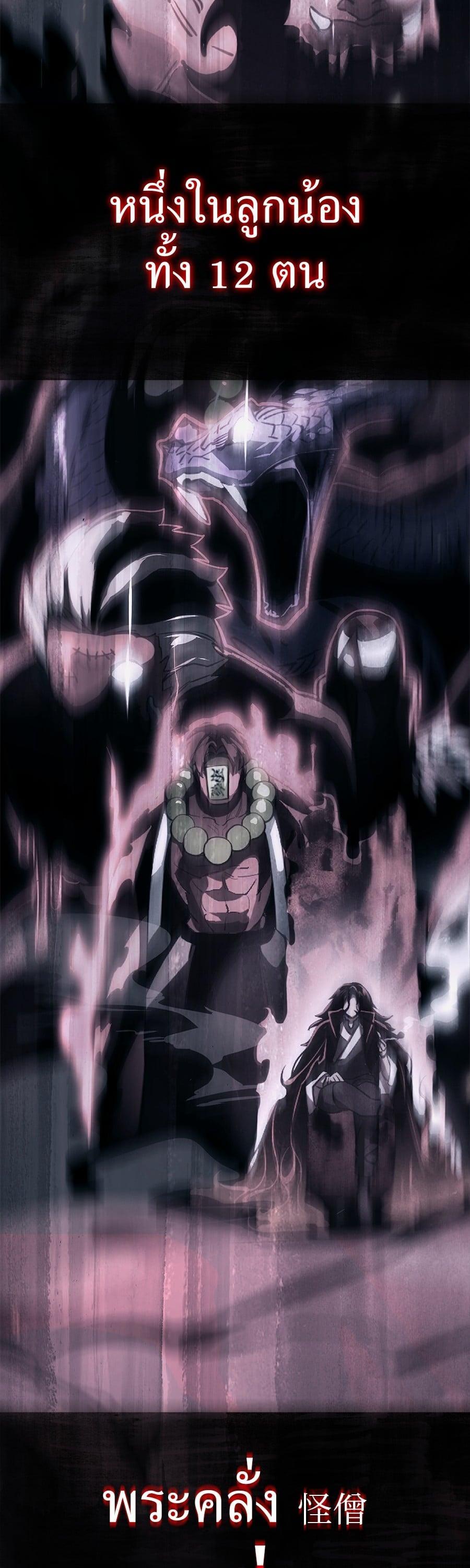 Reincarnation Path of The Underworld King ยอมรา ผู้พิพากษาจากนรก ตอนที่ 23 page 35