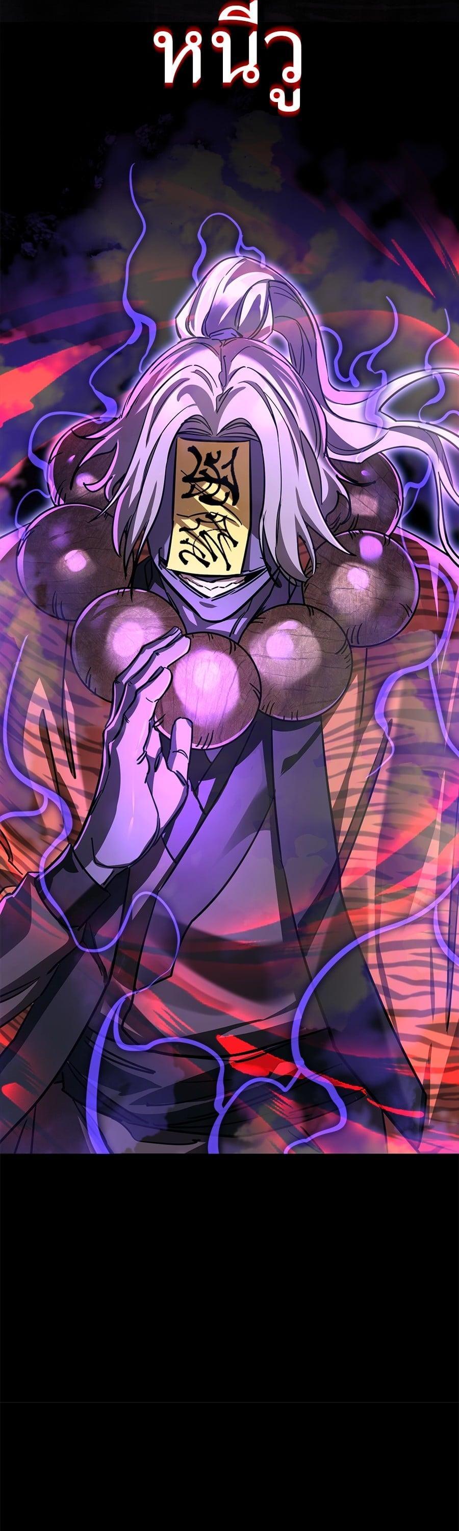 Reincarnation Path of The Underworld King ยอมรา ผู้พิพากษาจากนรก ตอนที่ 23 page 36