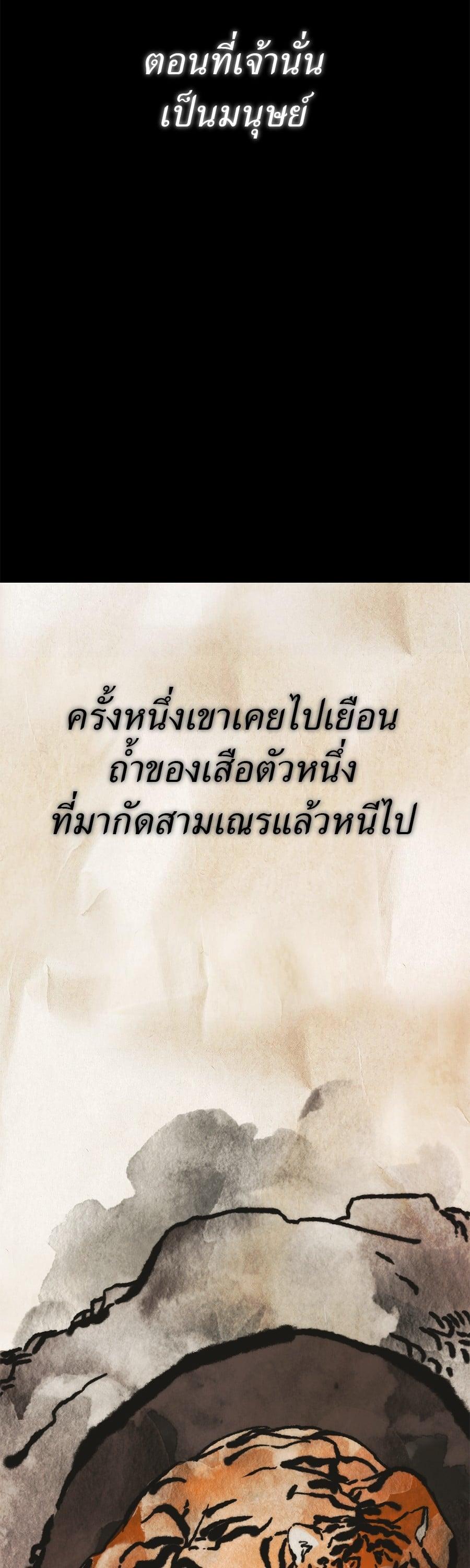 Reincarnation Path of The Underworld King ยอมรา ผู้พิพากษาจากนรก ตอนที่ 23 page 37