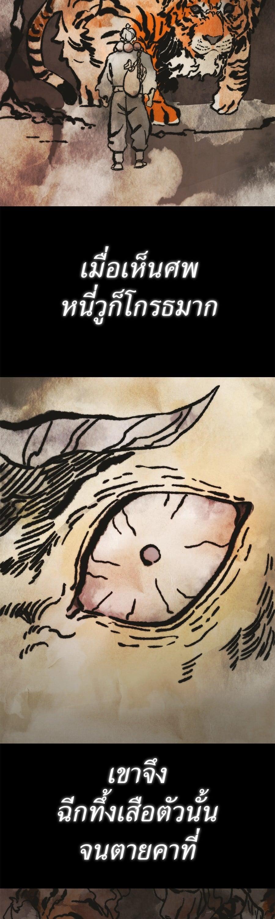 Reincarnation Path of The Underworld King ยอมรา ผู้พิพากษาจากนรก ตอนที่ 23 page 38