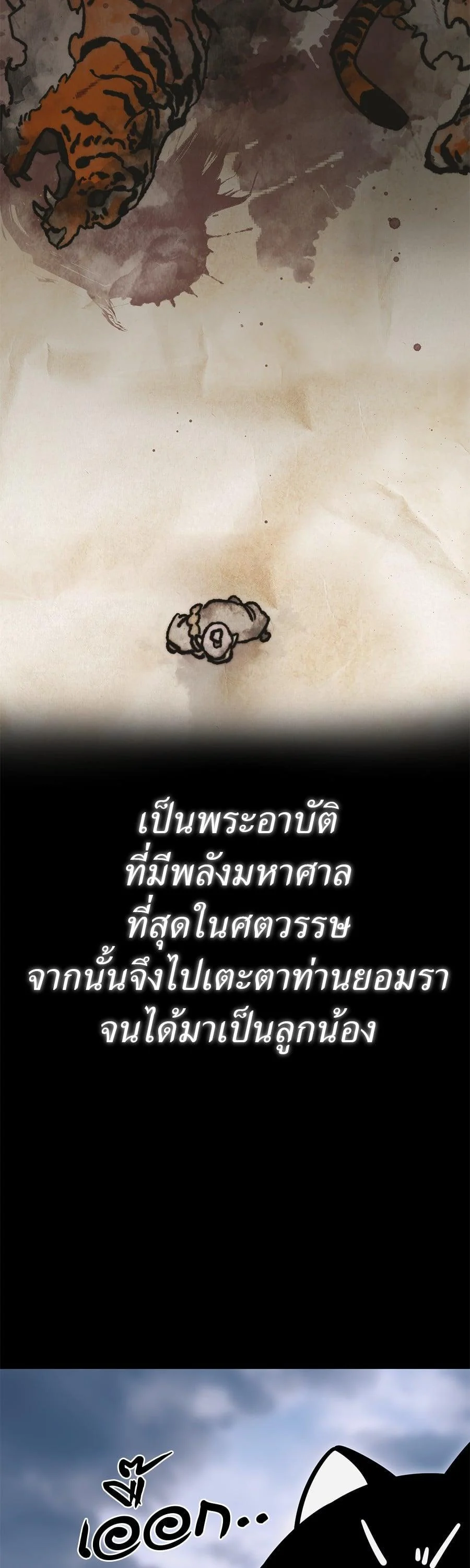 Reincarnation Path of The Underworld King ยอมรา ผู้พิพากษาจากนรก ตอนที่ 23 page 39